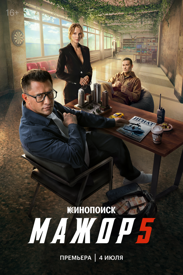 Постер сериала